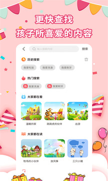 寶寶繪本故事截圖