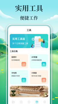 手機(jī)測(cè)畝儀GPS工具箱截圖