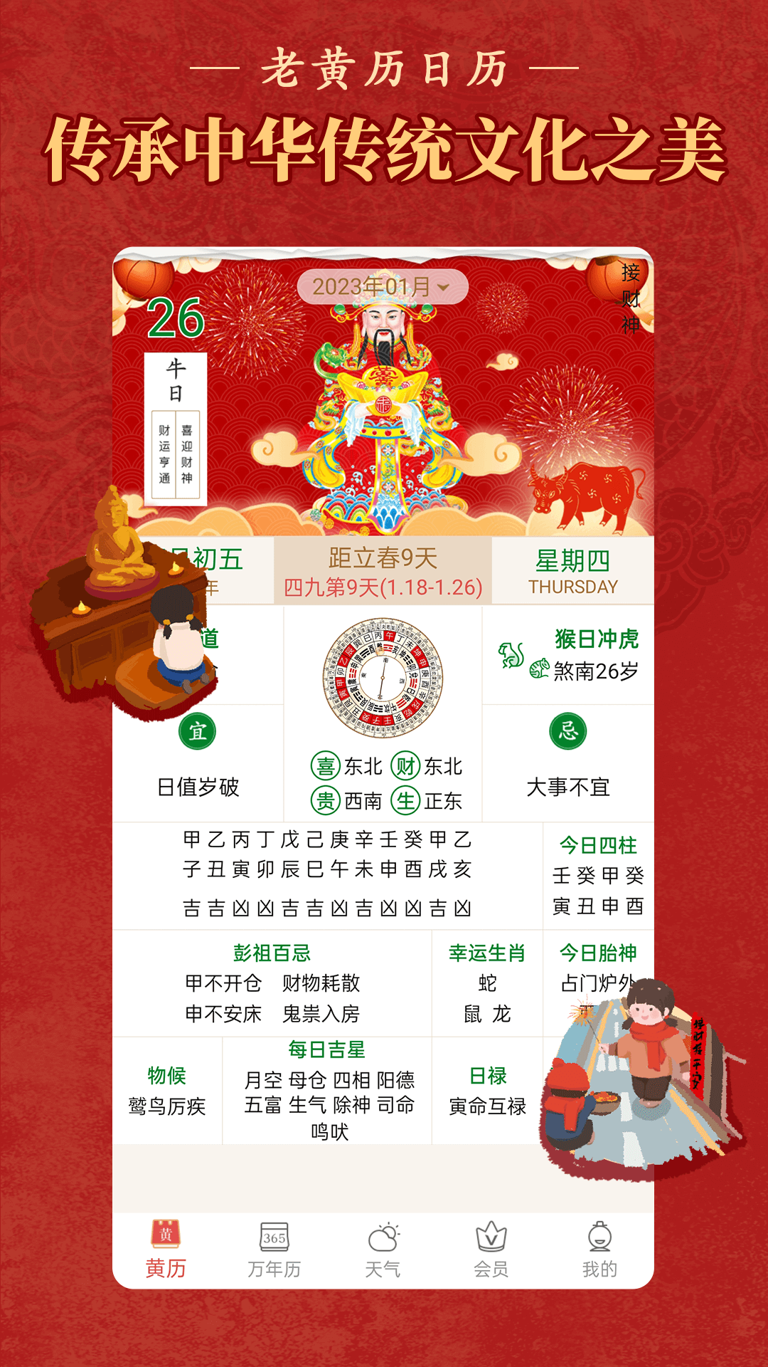 順歷老黃歷萬年歷日歷截圖預(yù)覽