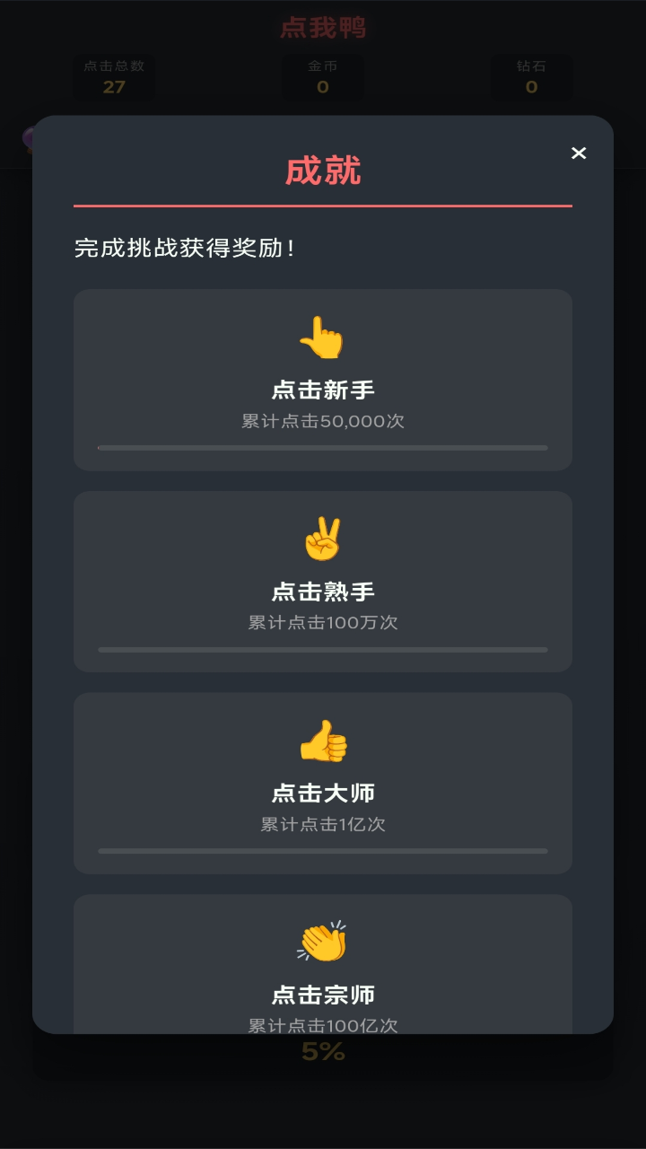 点我鸭