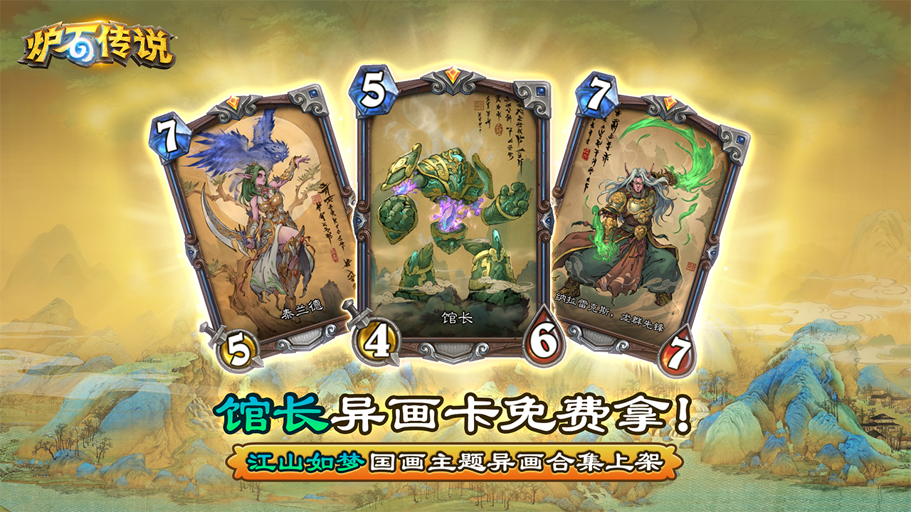 爐石傳說截圖預(yù)覽