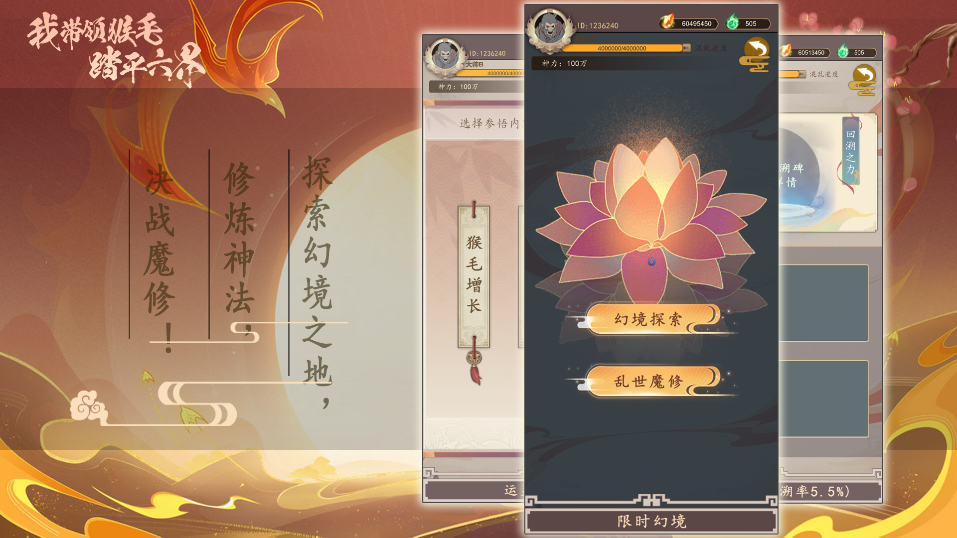 我?guī)ьI(lǐng)猴毛踏平六界截圖預(yù)覽