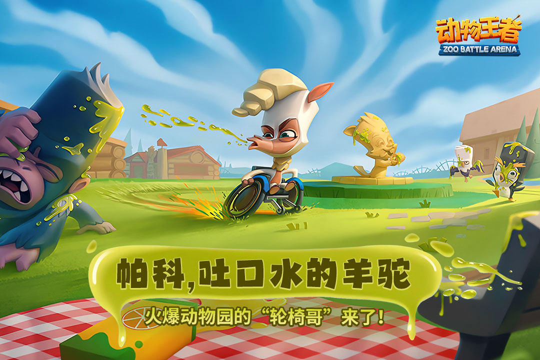 動(dòng)物王者截圖預(yù)覽