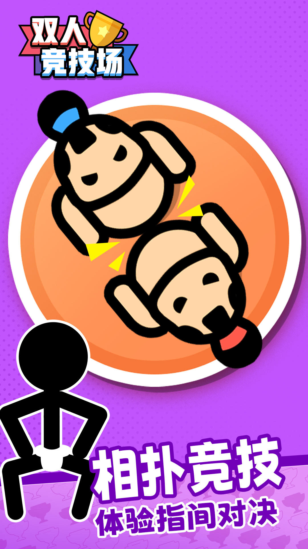 雙人競技場截圖預(yù)覽