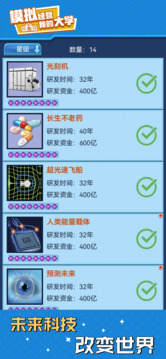 我的大學(xué)截圖