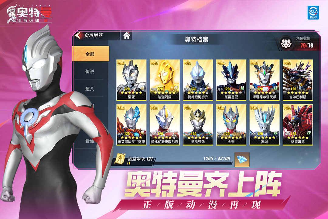 奧特曼傳奇英雄2截圖預(yù)覽