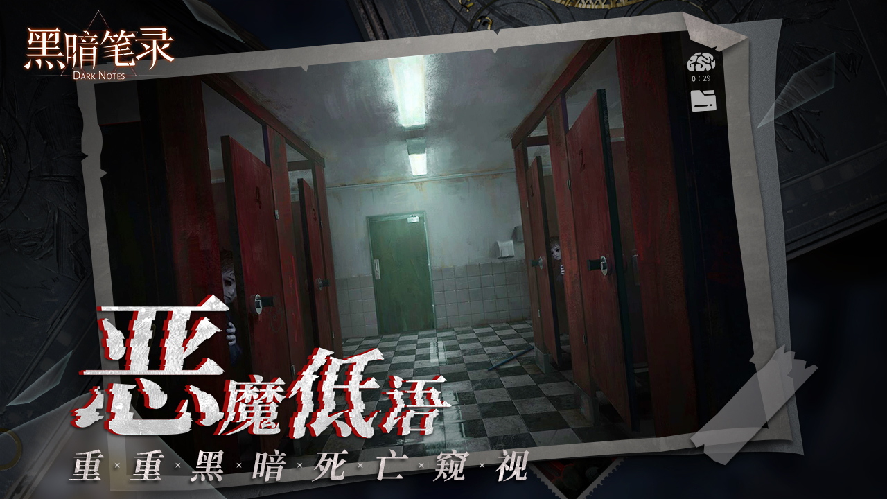 黑暗筆錄截圖預覽