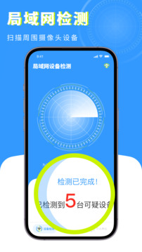 檢測(cè)攝像頭衛(wèi)士截圖