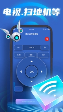 萬能遙控器截圖