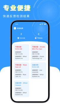 檢測(cè)攝像頭衛(wèi)士截圖