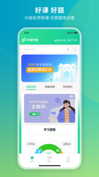 牛頓學(xué)堂截圖
