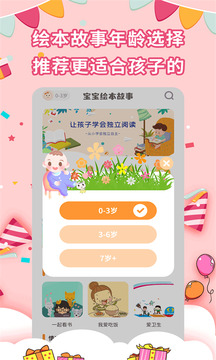 寶寶繪本故事截圖