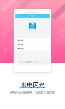 酷炫來電閃光燈截圖