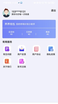 界界錢(qián)包截圖