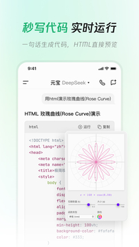 騰訊元寶截圖