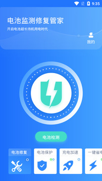 電池監(jiān)測修復(fù)管家截圖