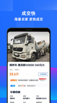 二手貨車交易市場截圖