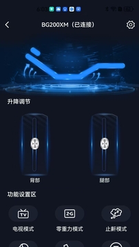 芝華仕智能管家截圖