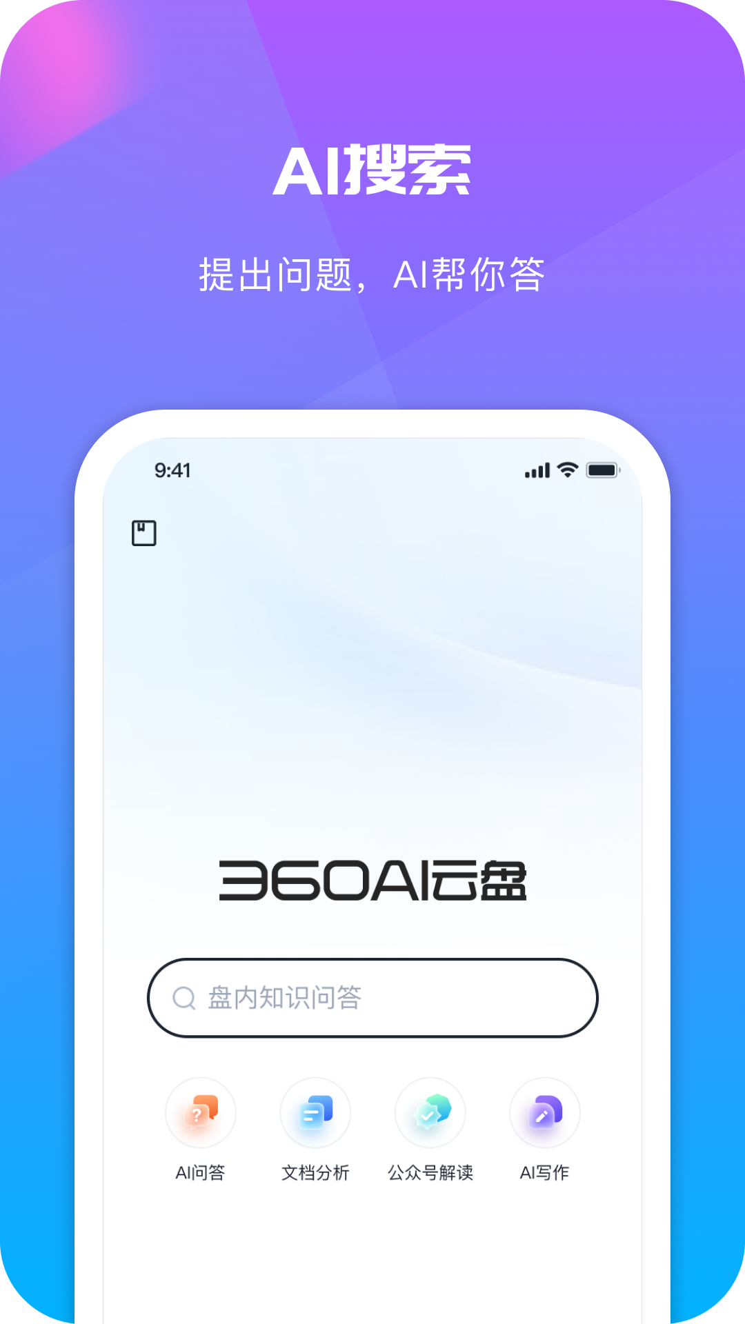 360AI云盤截圖預(yù)覽