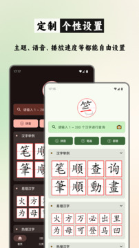 筆順筆畫大全截圖