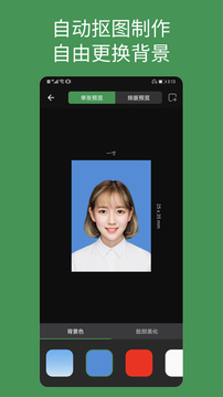 白描證件照截圖