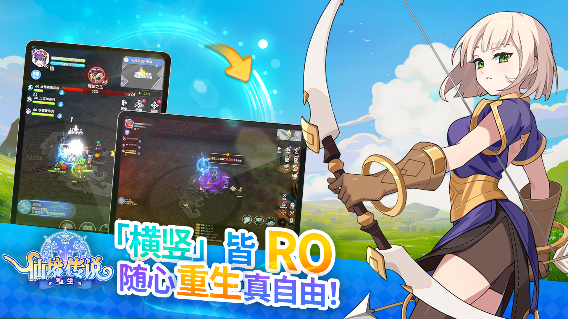 仙境傳說：重生截圖預(yù)覽