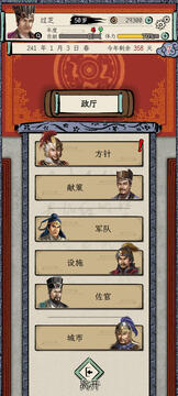 三國人生模擬截圖