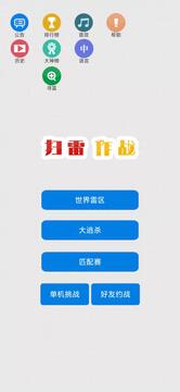 掃雷作戰(zhàn)截圖