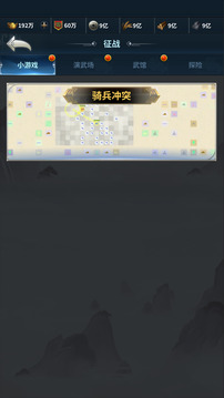 騎兵沖突截圖
