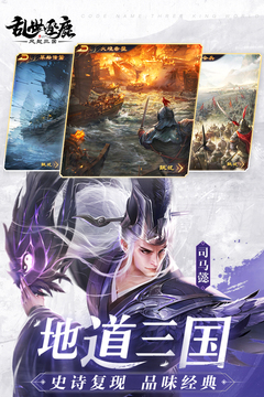 亂世逐鹿截圖