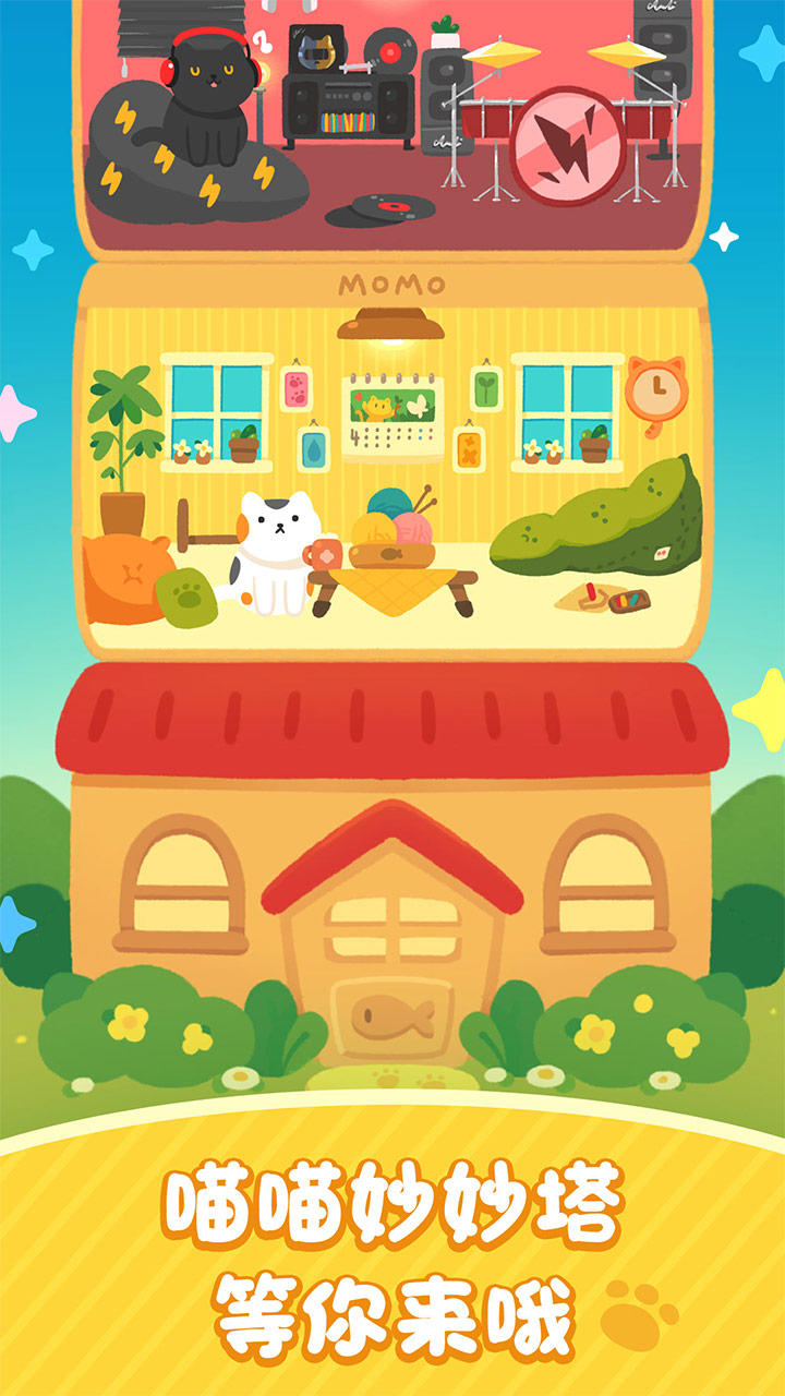 喵喵妙妙塔數(shù)涂截圖預(yù)覽