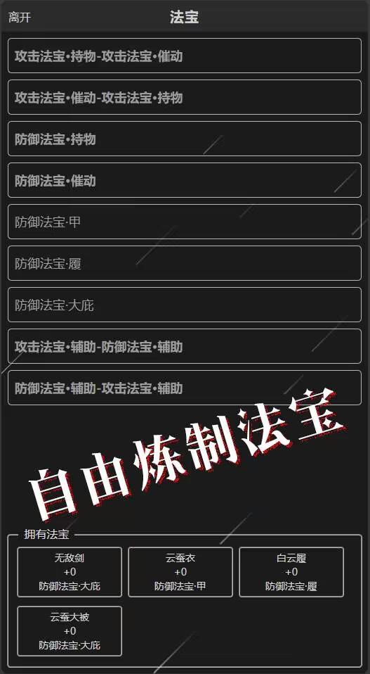 修仙錄涅槃截圖預(yù)覽