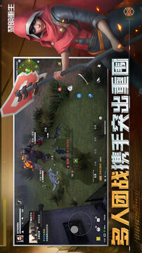 黎明重生截圖