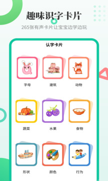 幼兒學漢字截圖