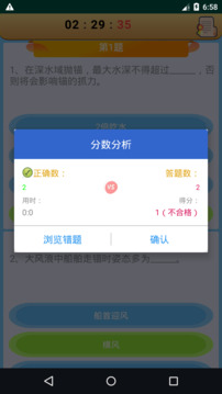 船員考試通截圖