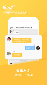 安居公社截圖