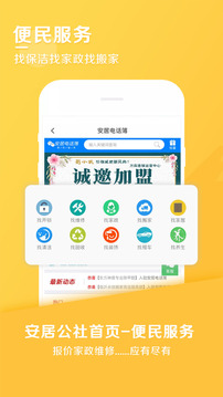 安居公社截圖