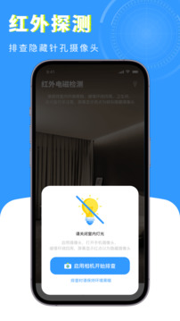檢測(cè)攝像頭衛(wèi)士截圖