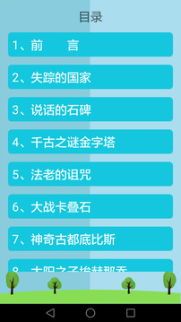歷史知識(shí)大全截圖