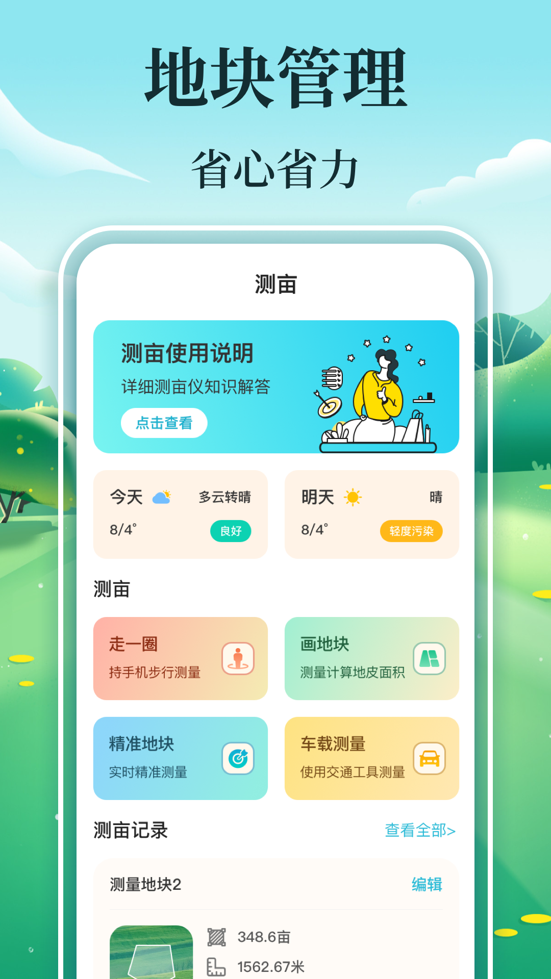 手機(jī)測畝儀GPS工具箱截圖預(yù)覽