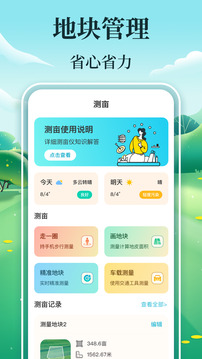 手機(jī)測(cè)畝儀GPS工具箱截圖