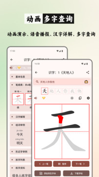 筆順筆畫大全截圖
