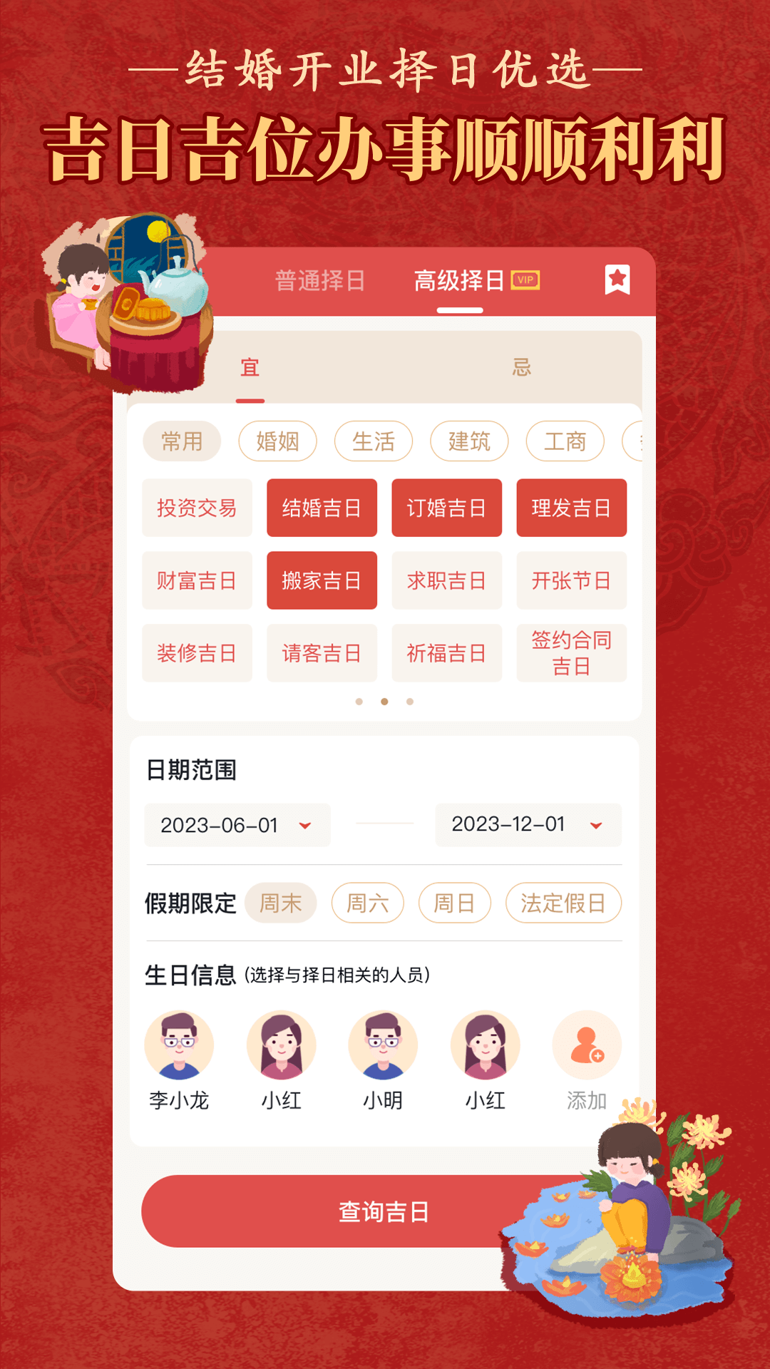 順歷老黃歷萬年歷日歷截圖預(yù)覽