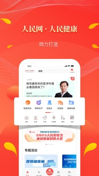 人民好醫(yī)生截圖