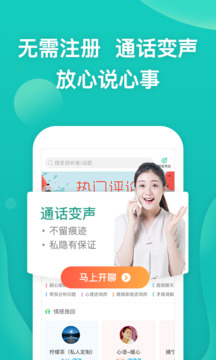 松果傾訴截圖