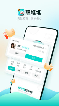 職堆堆商戶版截圖