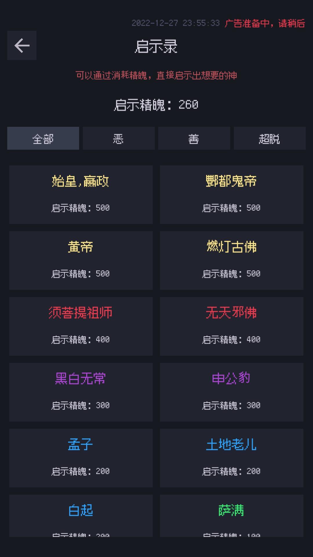 善惡啟示錄截圖預(yù)覽