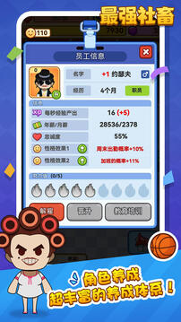 最強(qiáng)社畜截圖