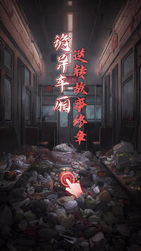 異界車站截圖