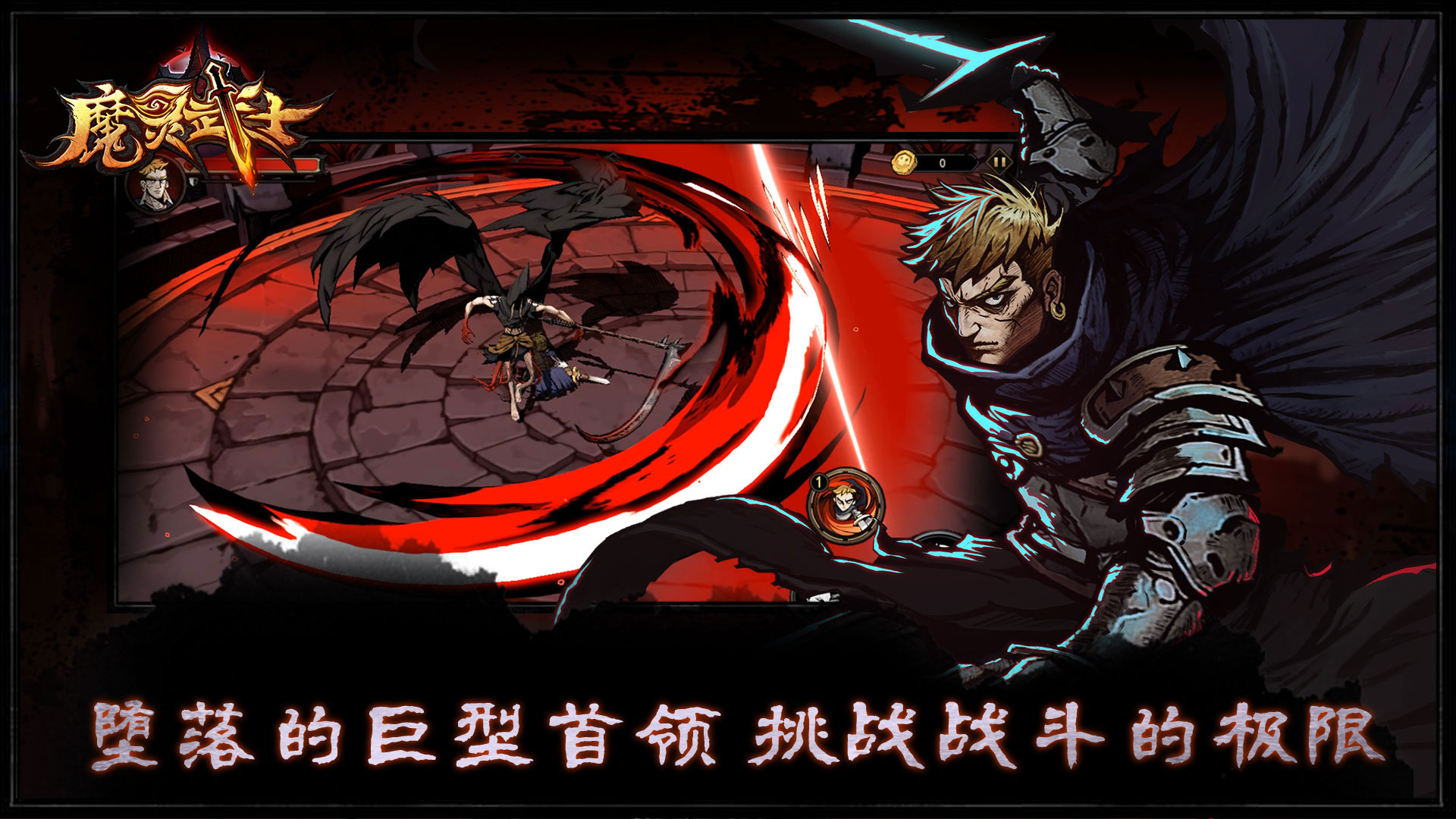 魔靈武士截圖預(yù)覽
